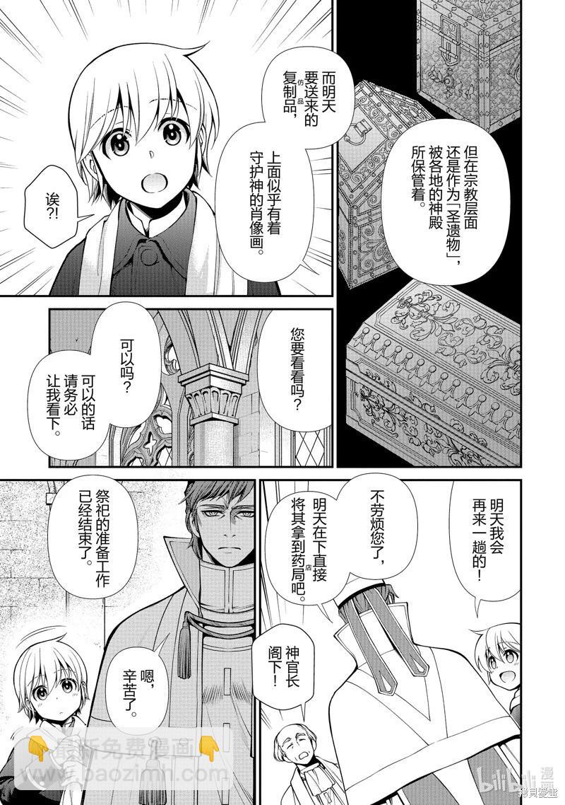 🍜异世界药局 第49话 第33页