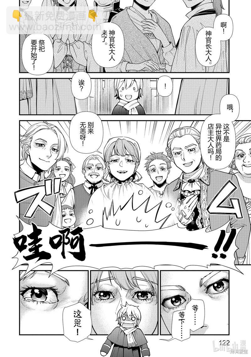 🍜异世界药局 第49话 第34页