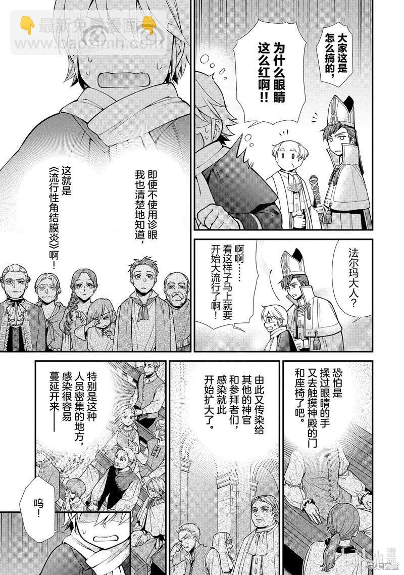 🍜异世界药局 第49话 第35页