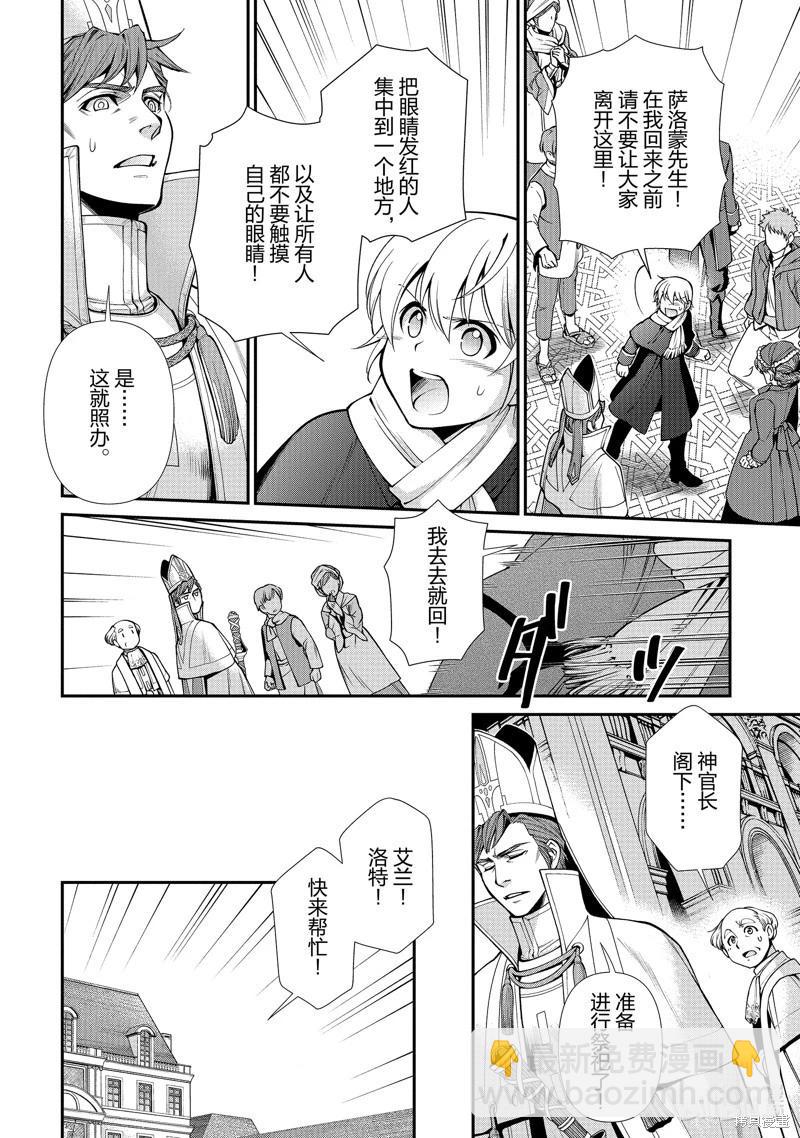 🍜异世界药局 第49话 第36页