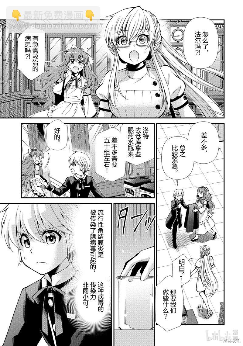 🍜异世界药局 第49话 第37页