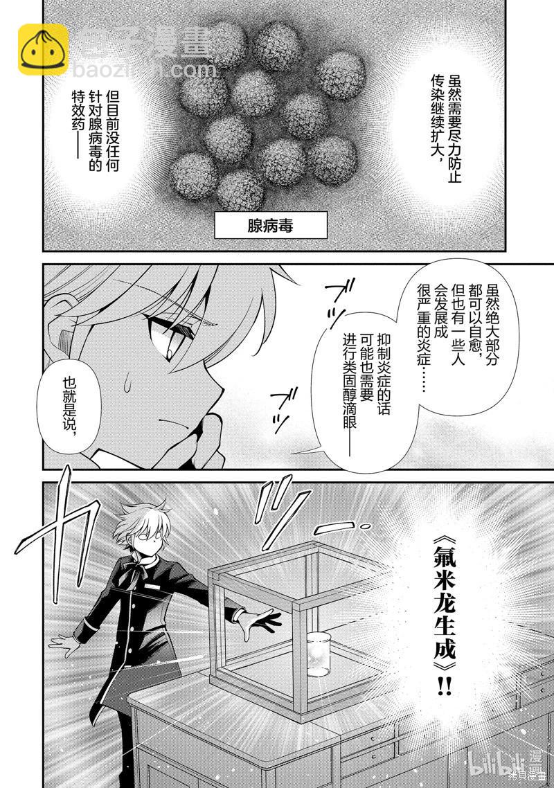 🍜异世界药局 第49话 第38页
