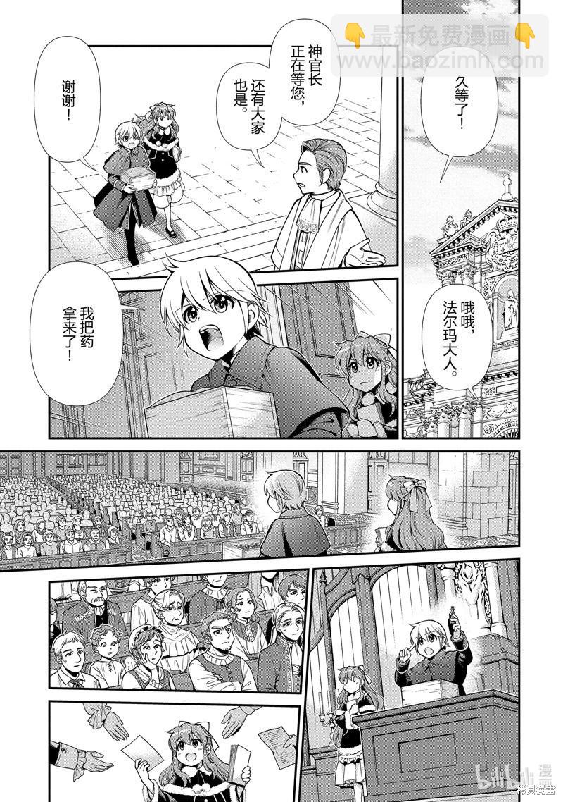 🍜异世界药局 第49话 第39页
