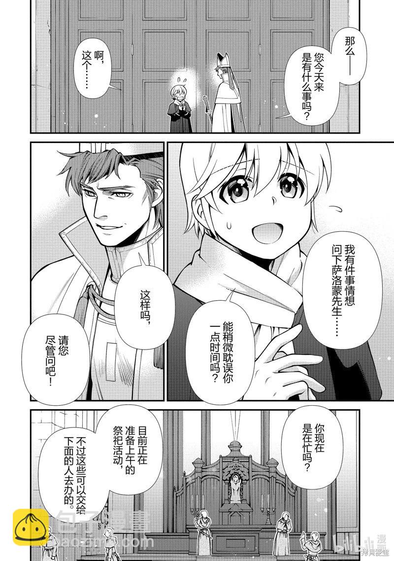 🍜异世界药局 第49话 第4页