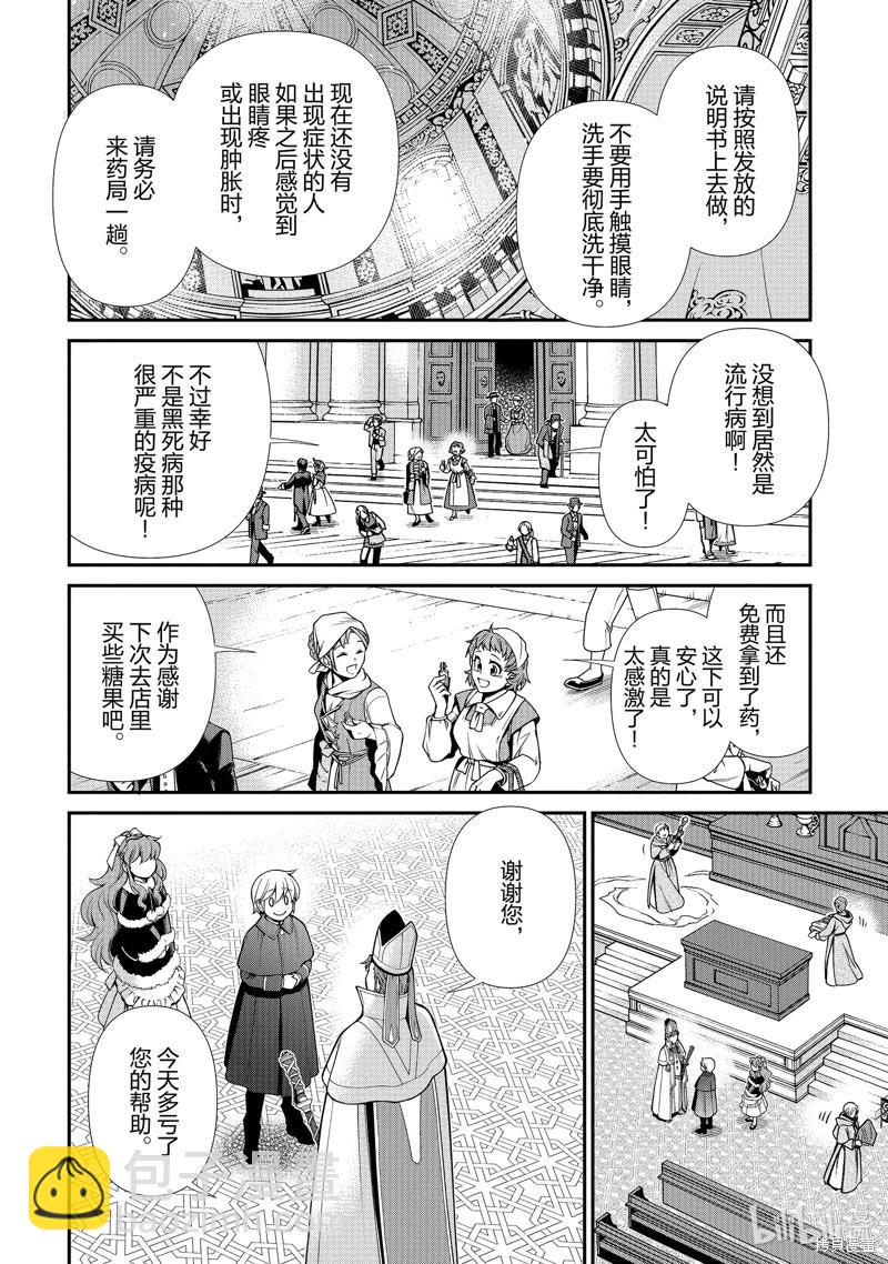 🍜异世界药局 第49话 第40页