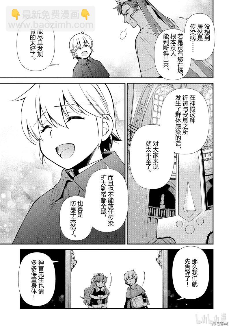🍜异世界药局 第49话 第41页