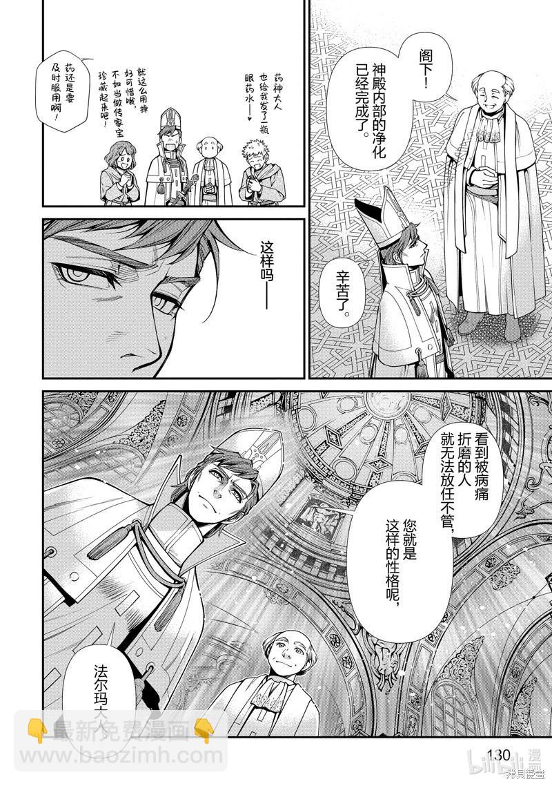 🍜异世界药局 第49话 第42页