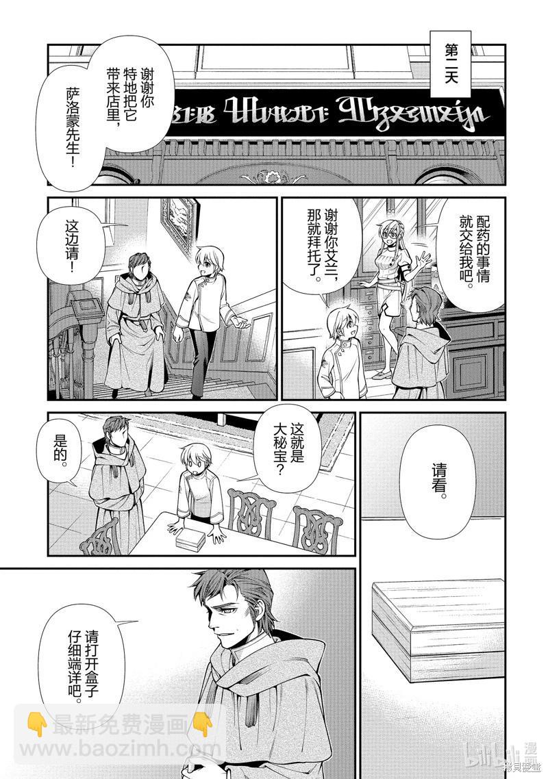 🍜异世界药局 第49话 第43页