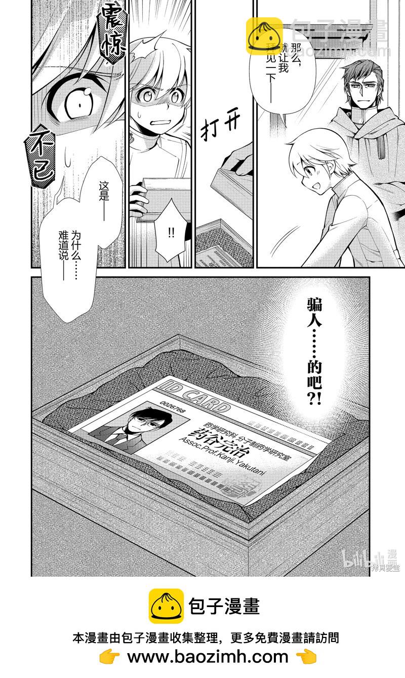 🍜异世界药局 第49话 第44页