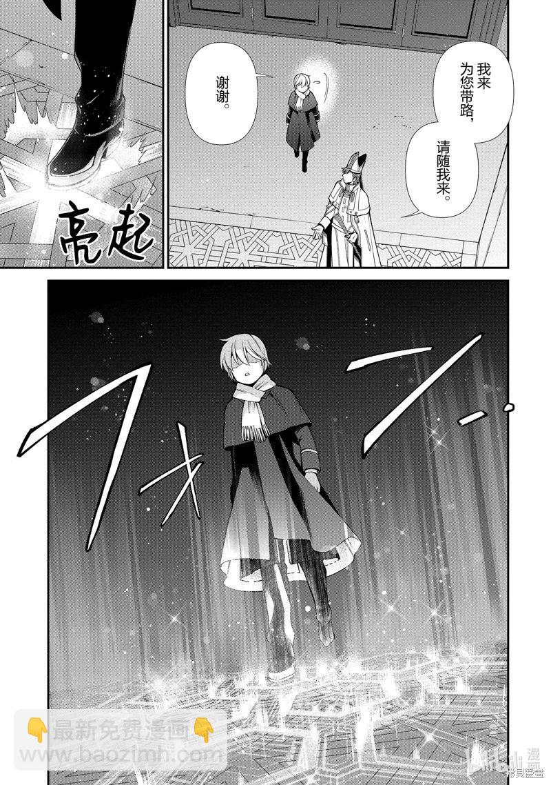 🍜异世界药局 第49话 第5页