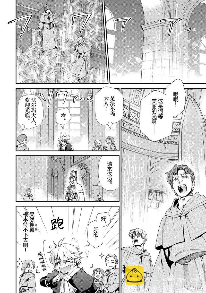 🍜异世界药局 第49话 第6页