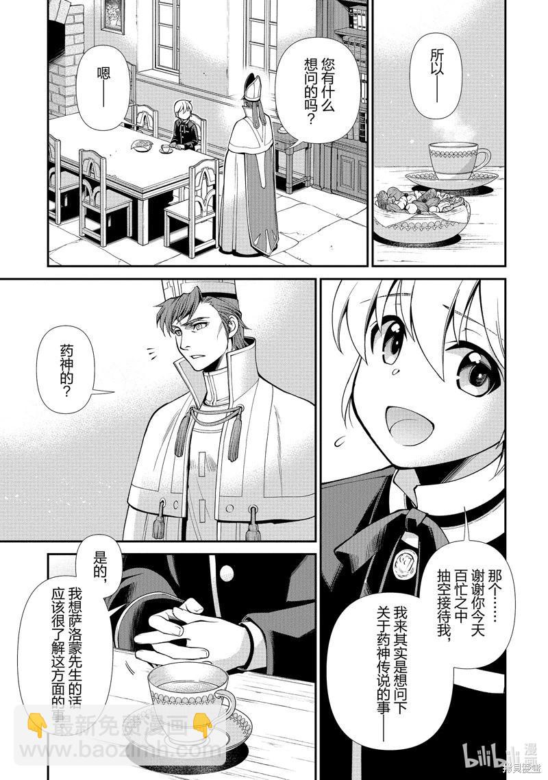 🍜异世界药局 第49话 第7页