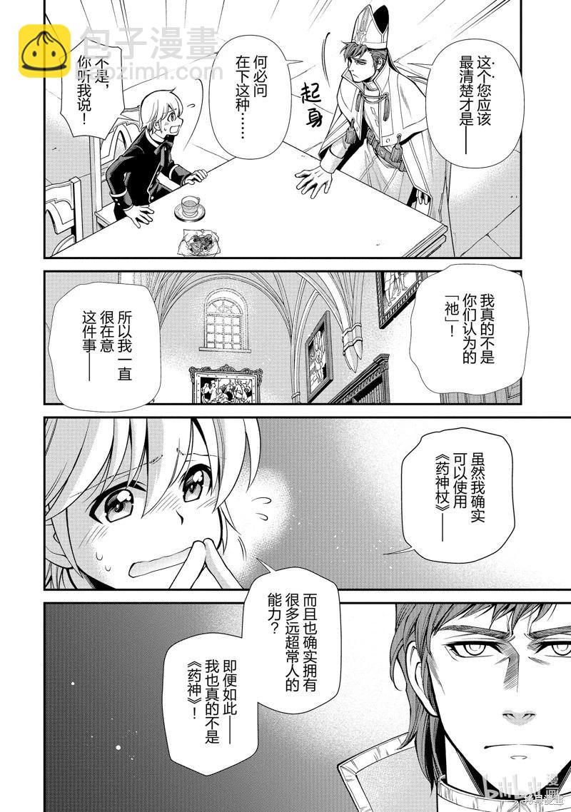 🍜异世界药局 第49话 第8页