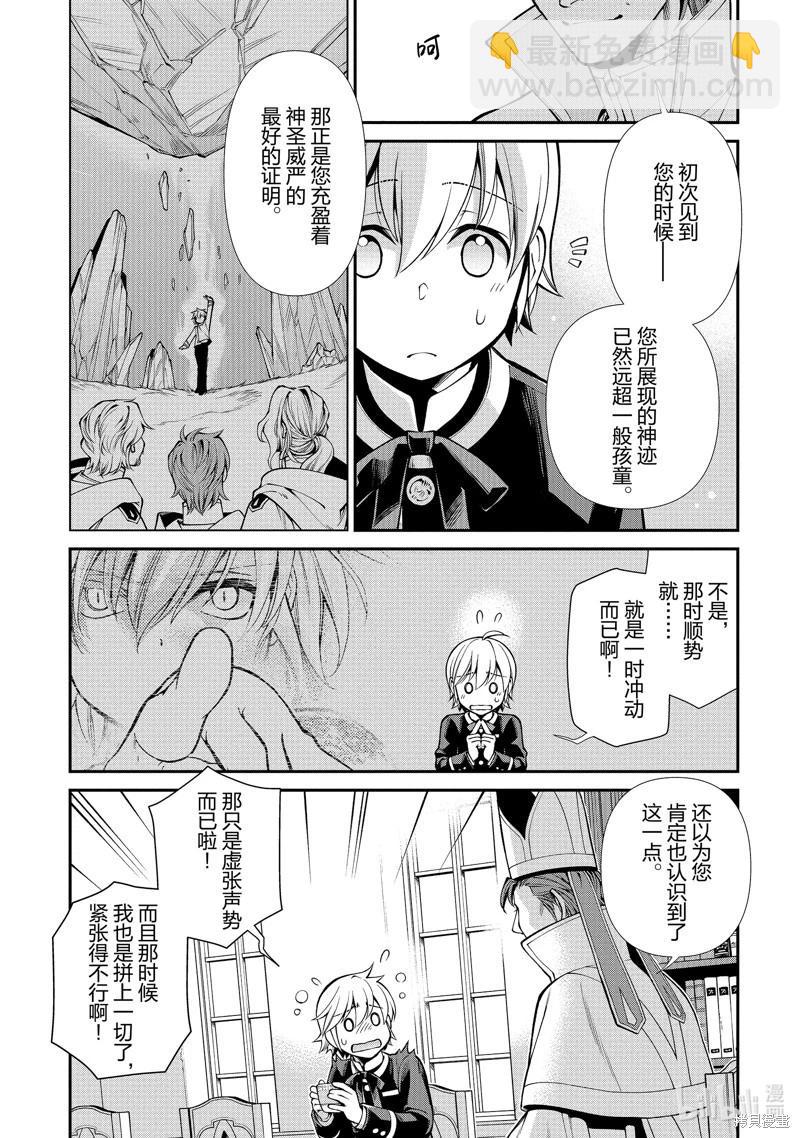 🍜异世界药局 第49话 第9页