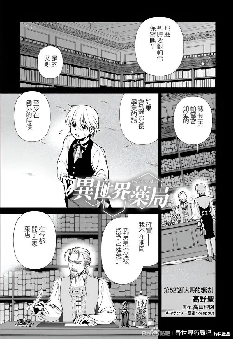 🍜异世界药局 第52话机翻 第1页