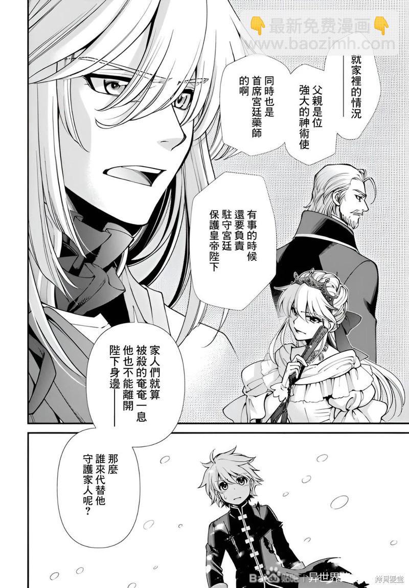 🍜异世界药局 第52话机翻 第10页