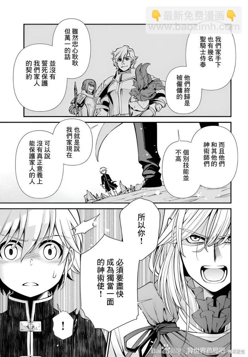 🍜异世界药局 第52话机翻 第11页