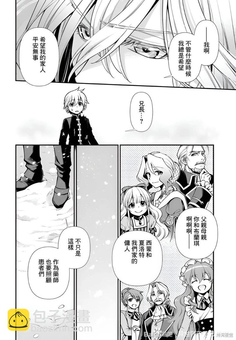 🍜异世界药局 第52话机翻 第12页