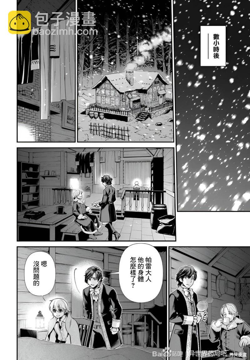 🍜异世界药局 第52话机翻 第16页