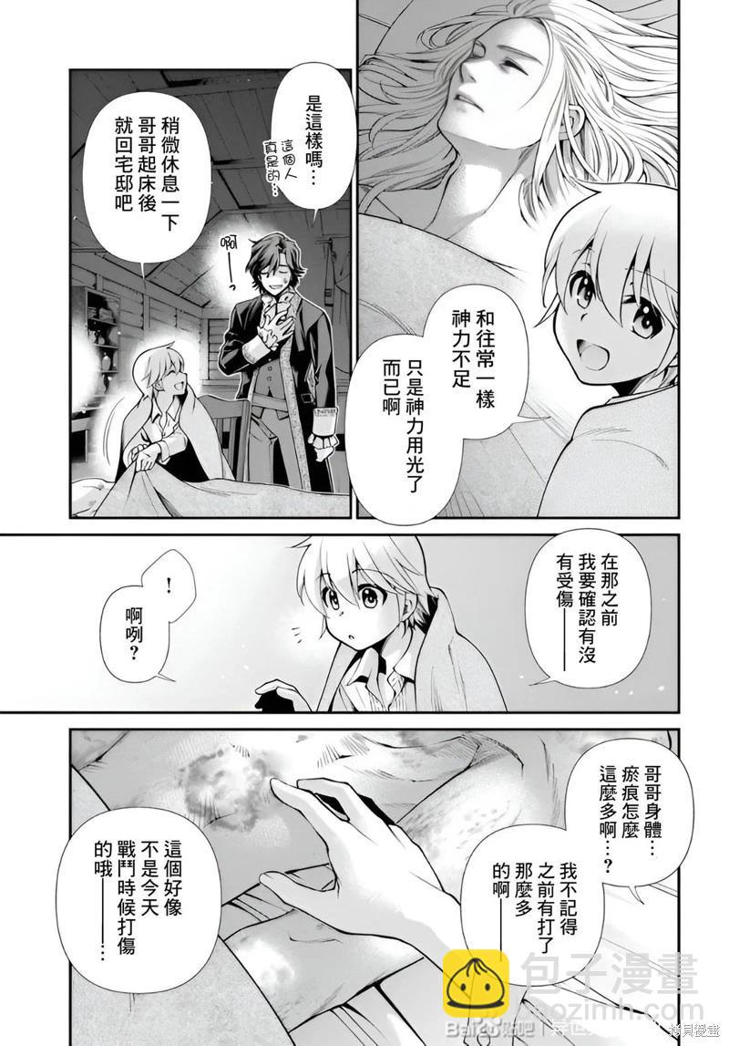 🍜异世界药局 第52话机翻 第17页
