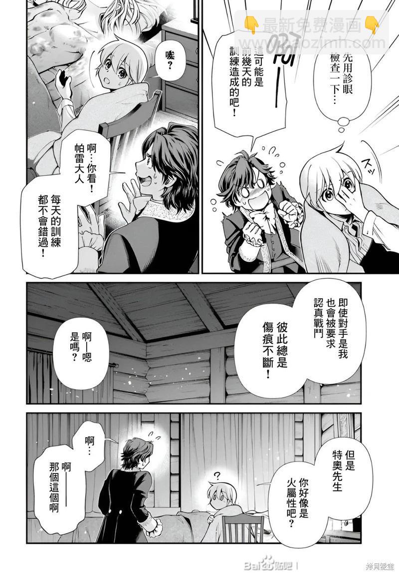 🍜异世界药局 第52话机翻 第18页