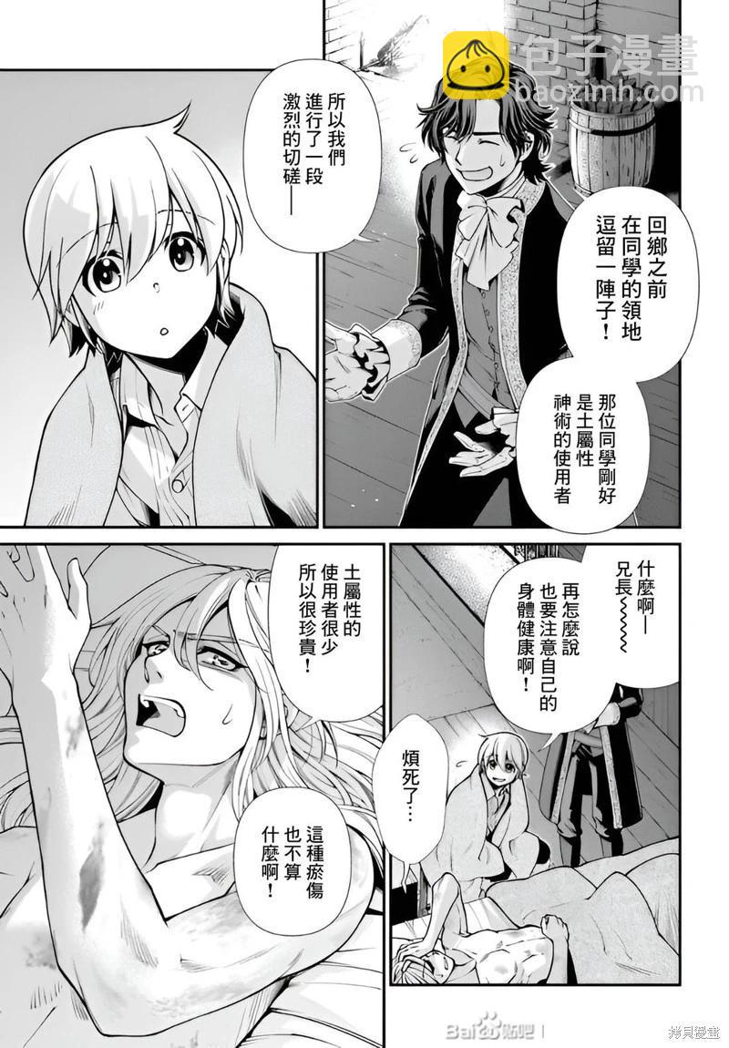 🍜异世界药局 第52话机翻 第19页