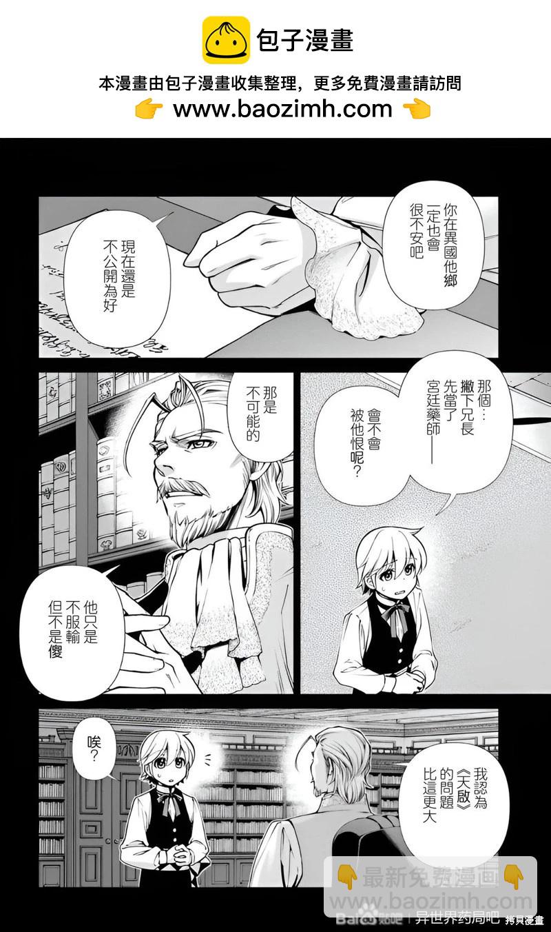 🍜异世界药局 第52话机翻 第2页