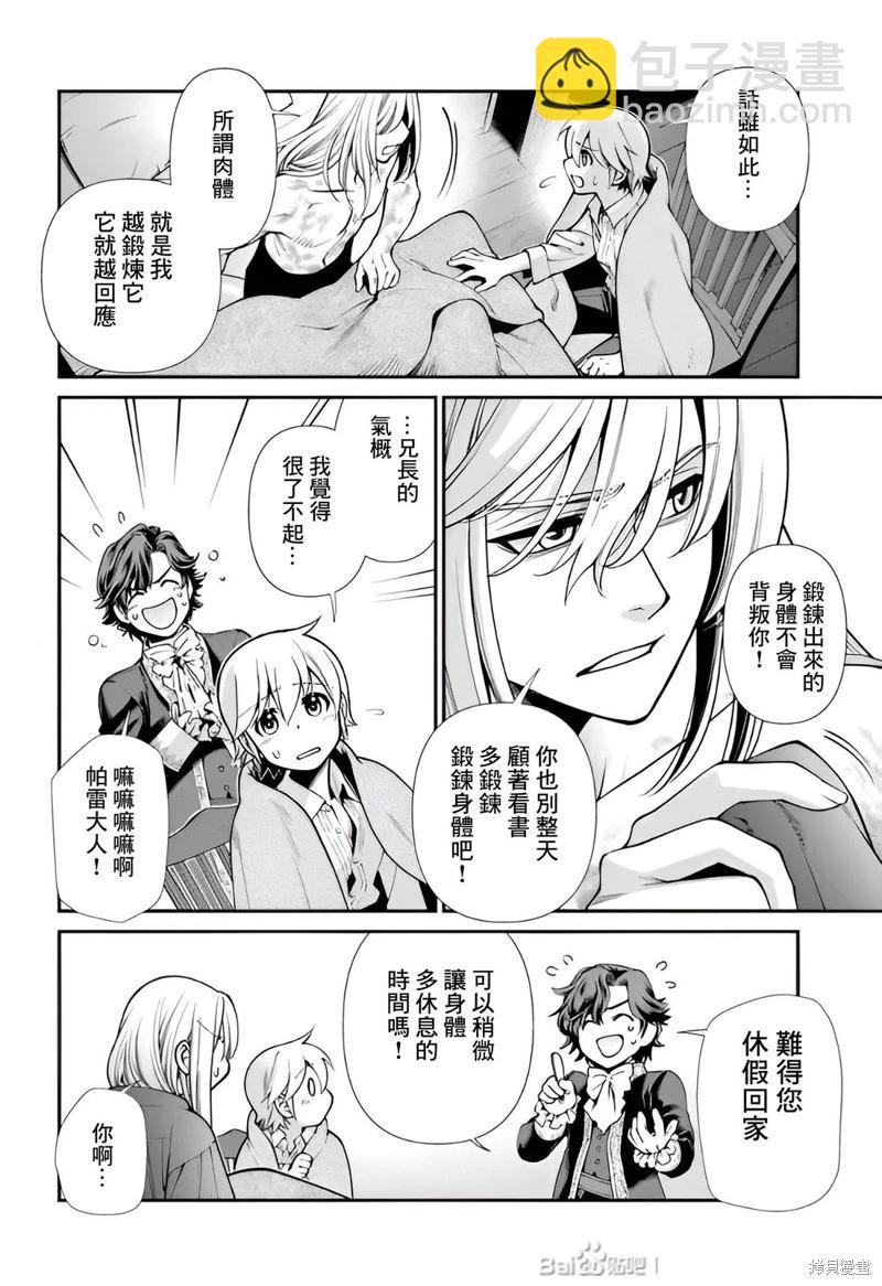 🍜异世界药局 第52话机翻 第20页