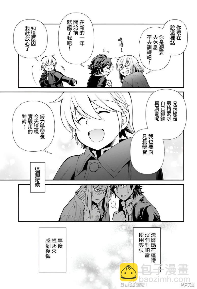 🍜异世界药局 第52话机翻 第21页
