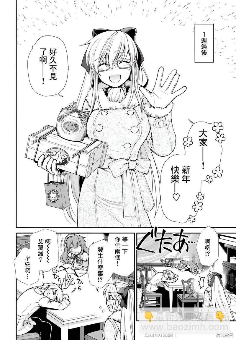 🍜异世界药局 第52话机翻 第22页