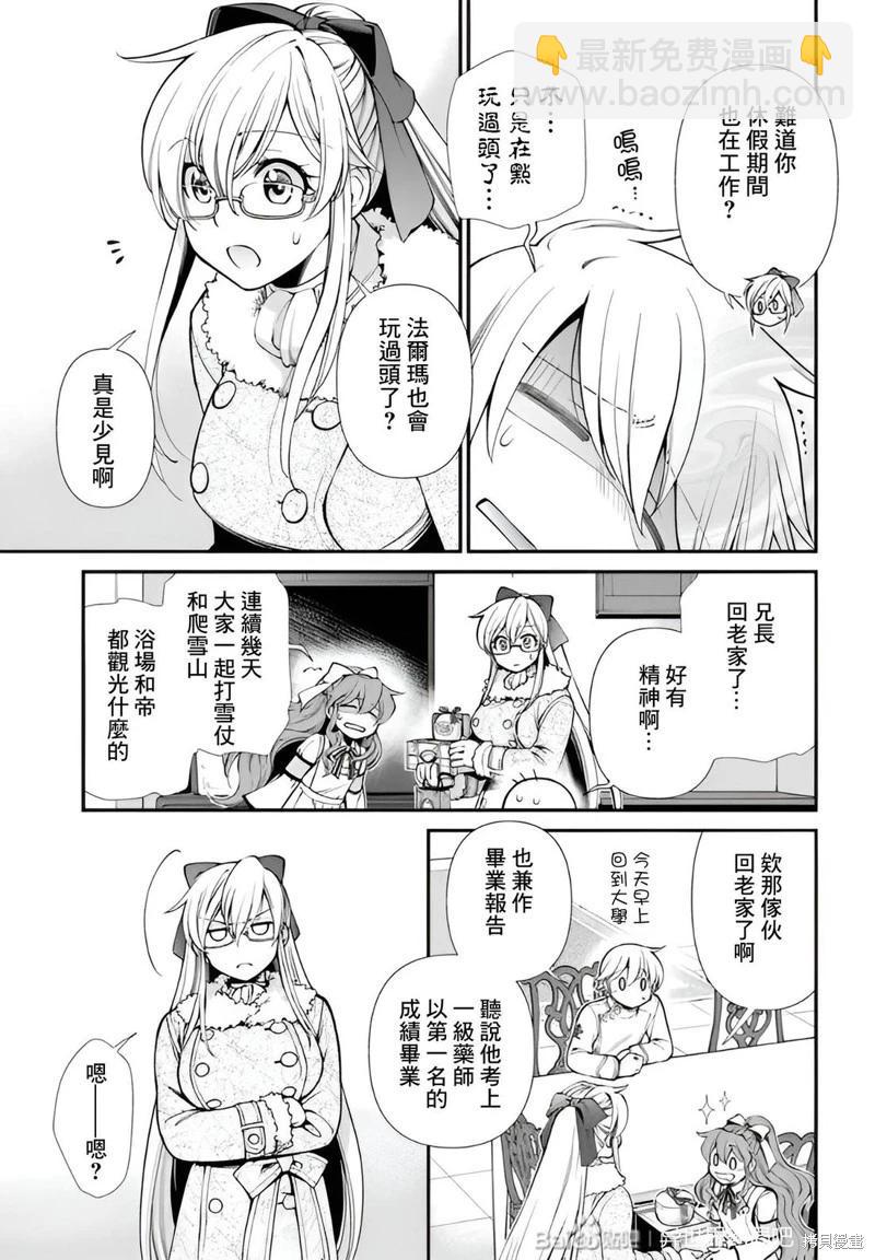 🍜异世界药局 第52话机翻 第23页