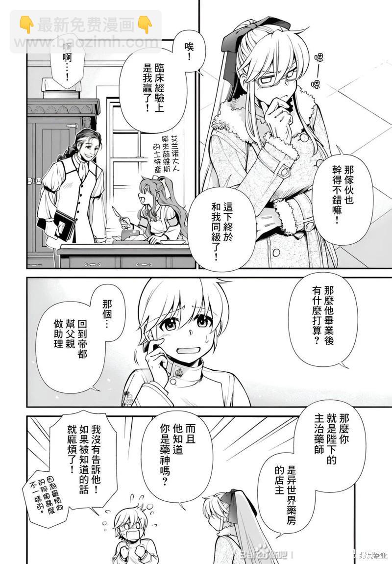 🍜异世界药局 第52话机翻 第24页