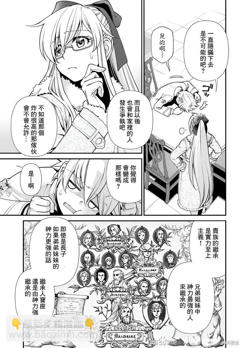 🍜异世界药局 第52话机翻 第25页