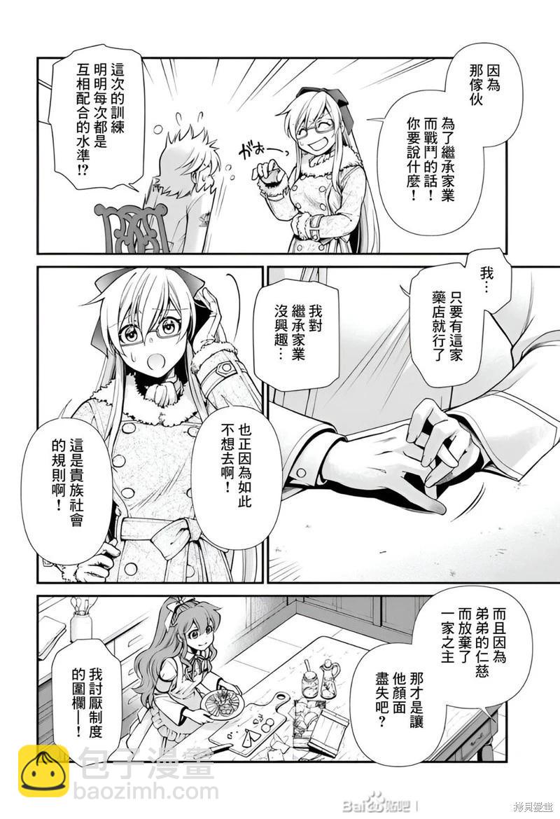 🍜异世界药局 第52话机翻 第26页