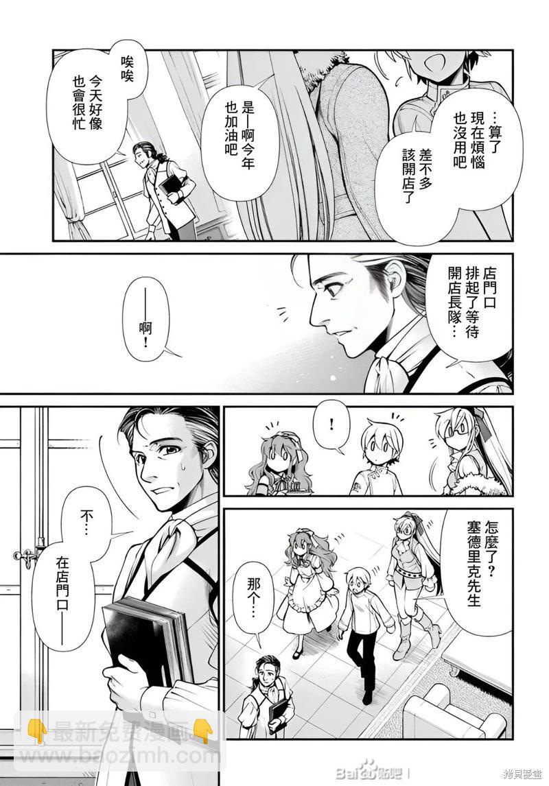 🍜异世界药局 第52话机翻 第27页