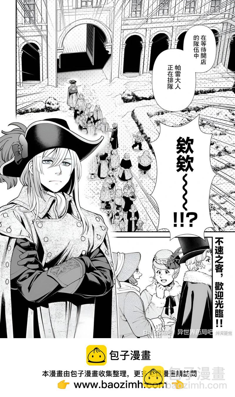 🍜异世界药局 第52话机翻 第28页