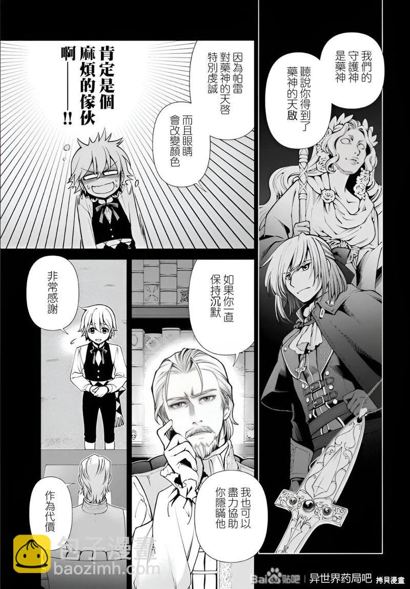 🍜异世界药局 第52话机翻 第3页