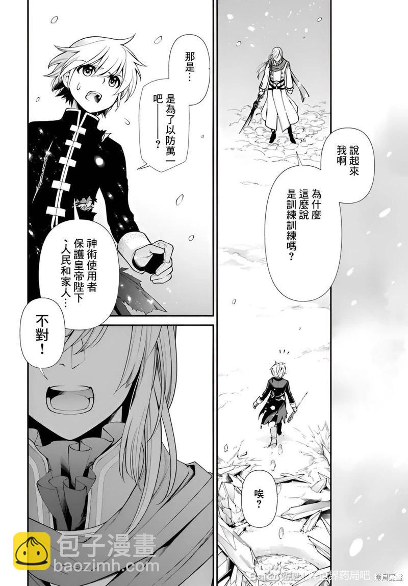 🍜异世界药局 第52话机翻 第8页