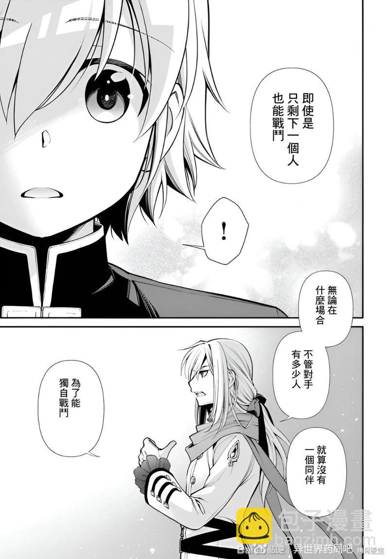 🍜异世界药局 第52话机翻 第9页