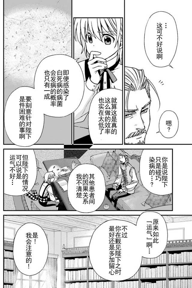 🍜异世界药局 第8话 第10页