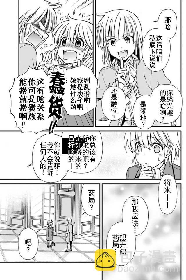 🍜异世界药局 第8话 第13页