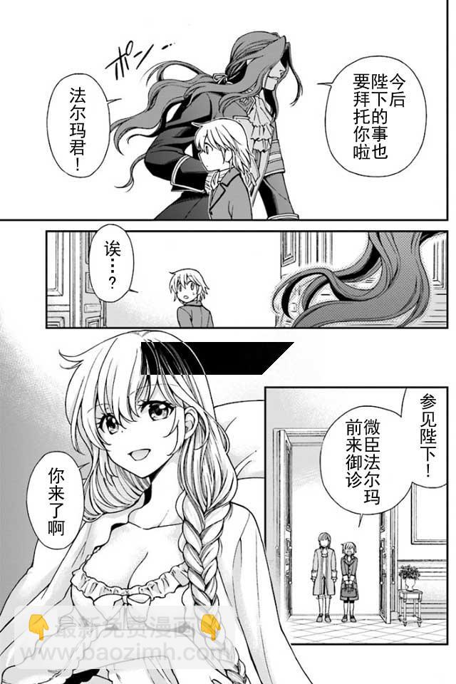 🍜异世界药局 第8话 第15页