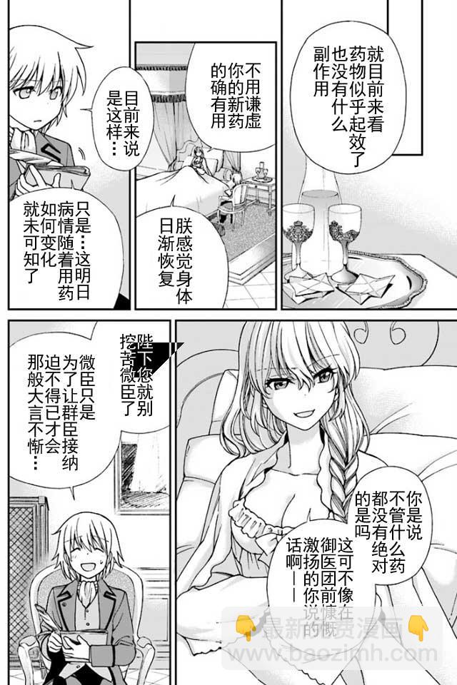 🍜异世界药局 第8话 第16页