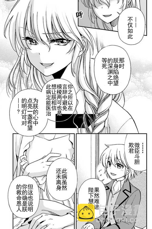 🍜异世界药局 第8话 第17页