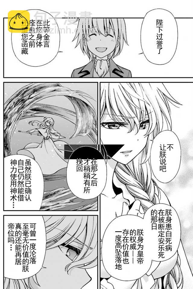 🍜异世界药局 第8话 第18页
