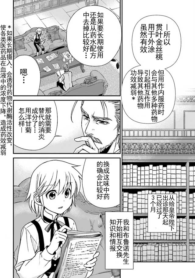 🍜异世界药局 第8话 第2页