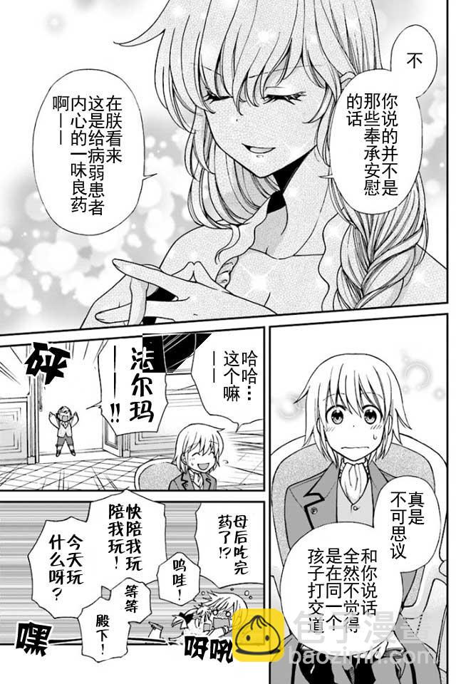 🍜异世界药局 第8话 第21页