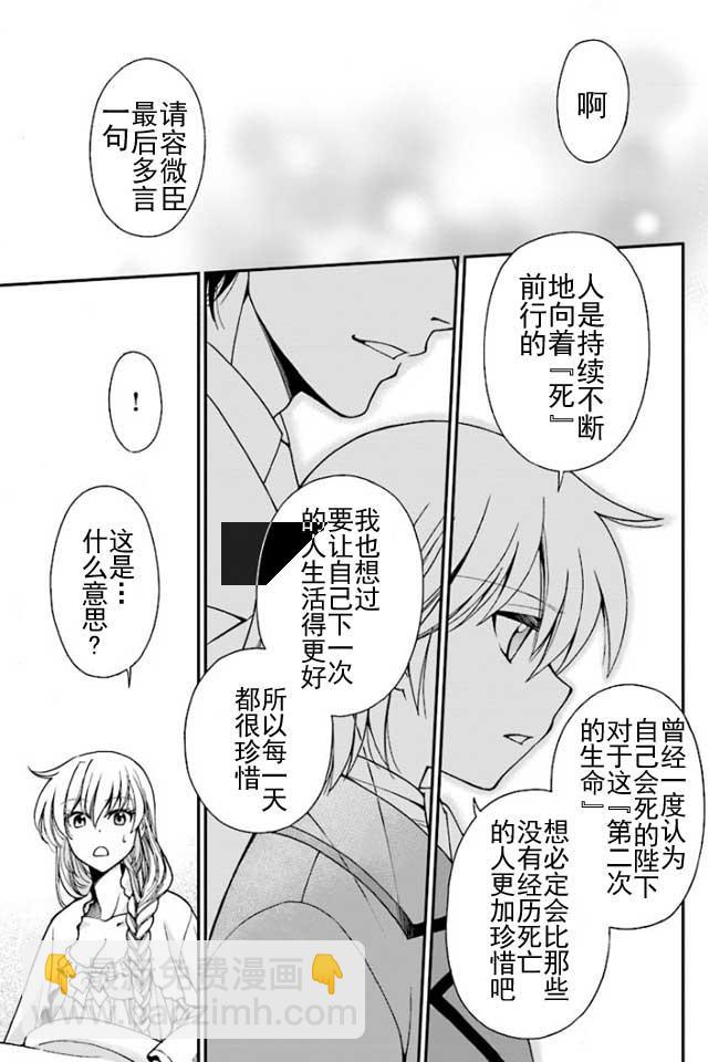 🍜异世界药局 第8话 第23页