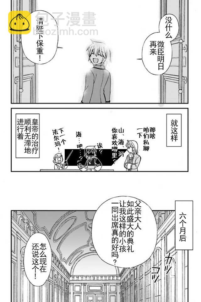 🍜异世界药局 第8话 第24页