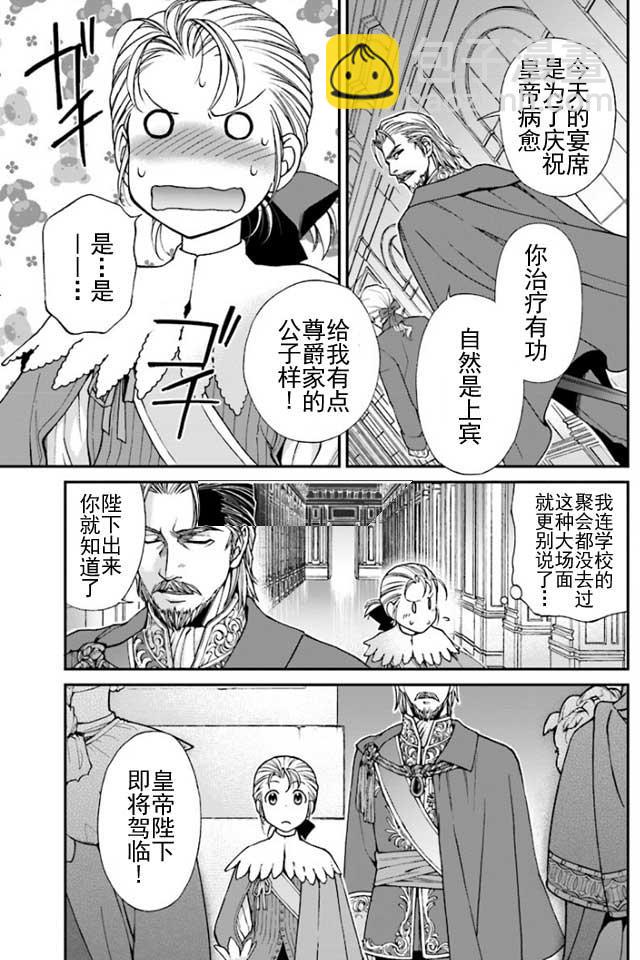 🍜异世界药局 第8话 第25页